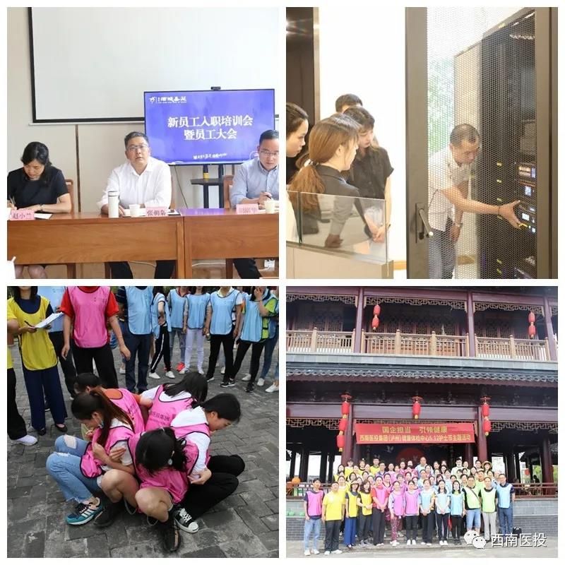 西南醫(yī)投集團(tuán)開展團(tuán)隊(duì)建設(shè)主題活動(dòng)增強(qiáng)員工凝聚力