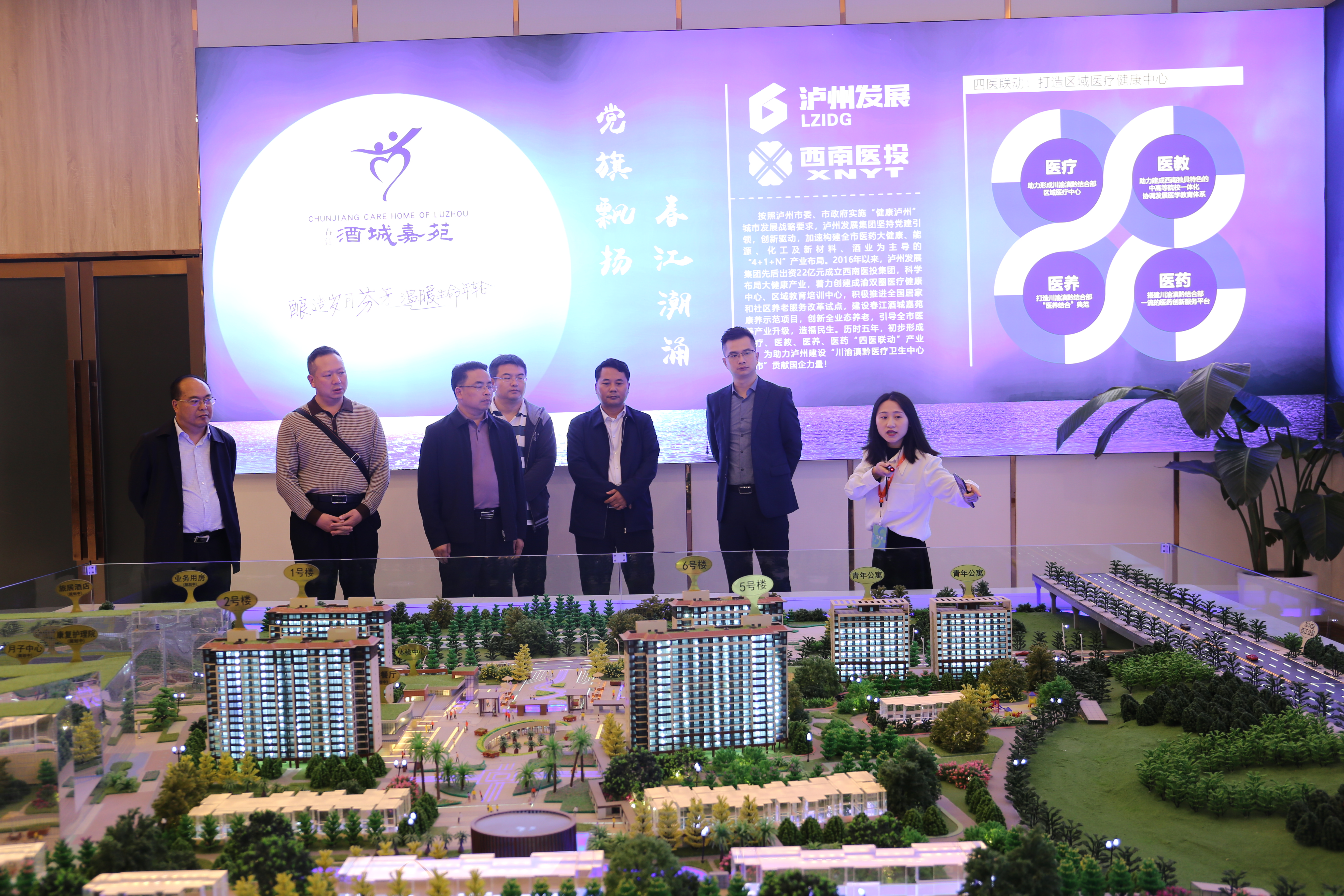 畢節(jié)市醫(yī)療投資公司調(diào)研春江酒城嘉苑項(xiàng)目