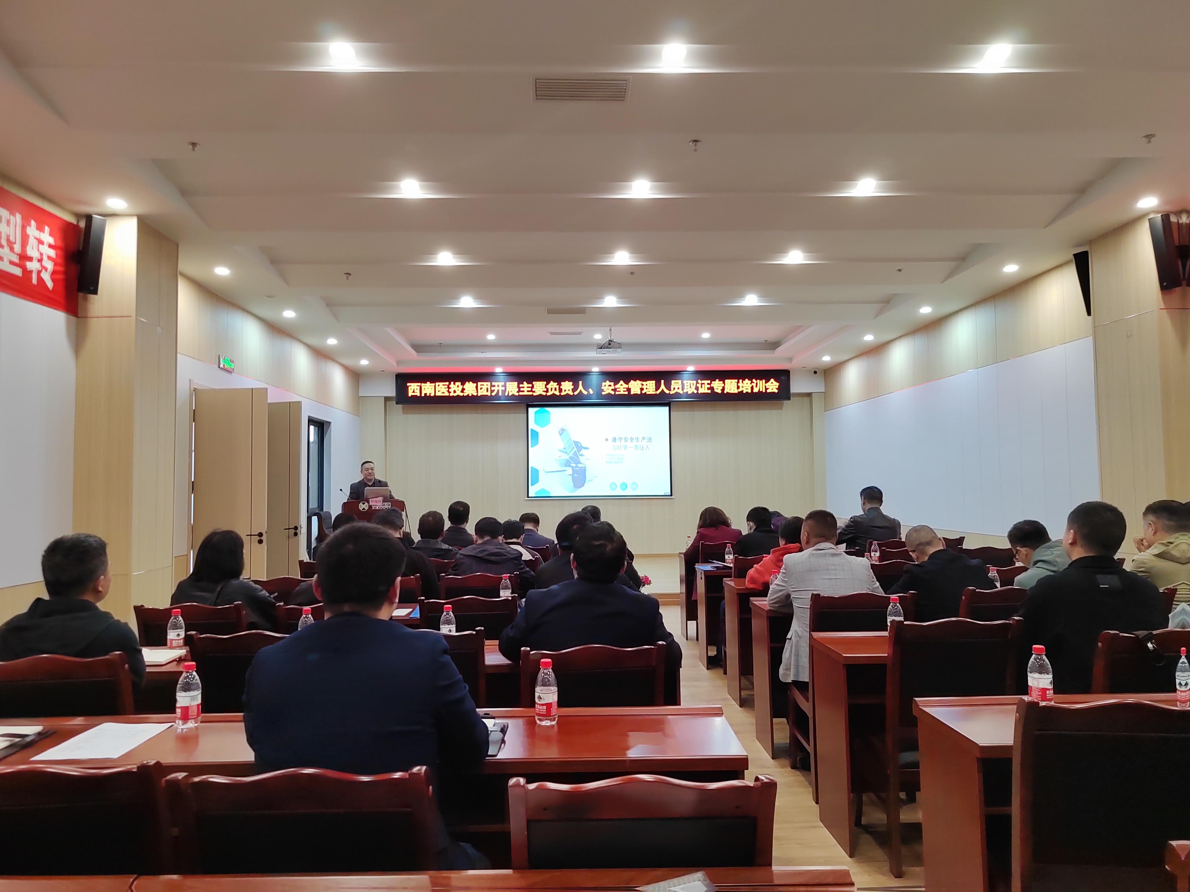 強安全意識,聚安全共識——西南醫投集團開展主要負責人、安全管理人員取證專題培訓會
