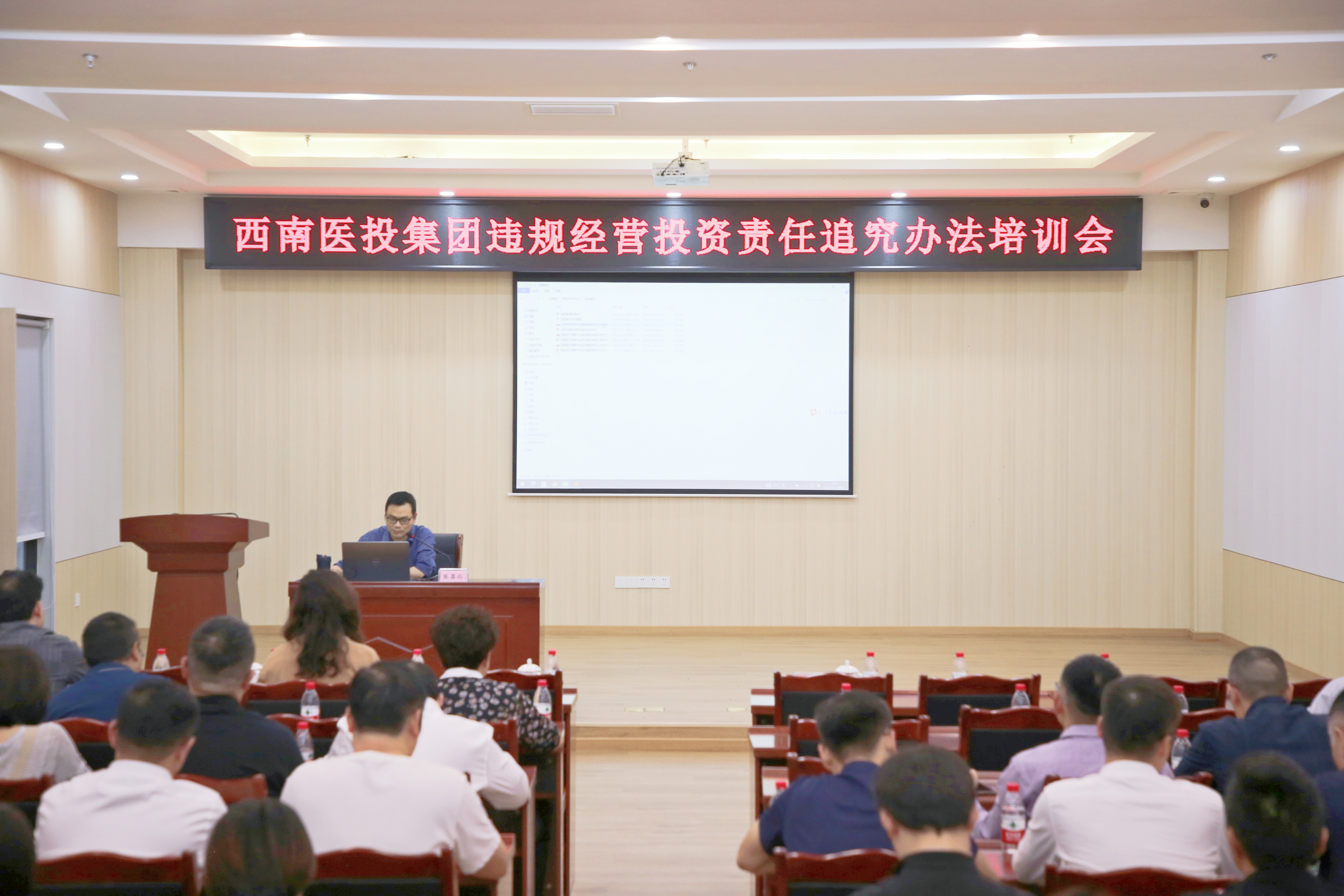 西南醫投集團開展違規經營投資責任追究工作培訓會