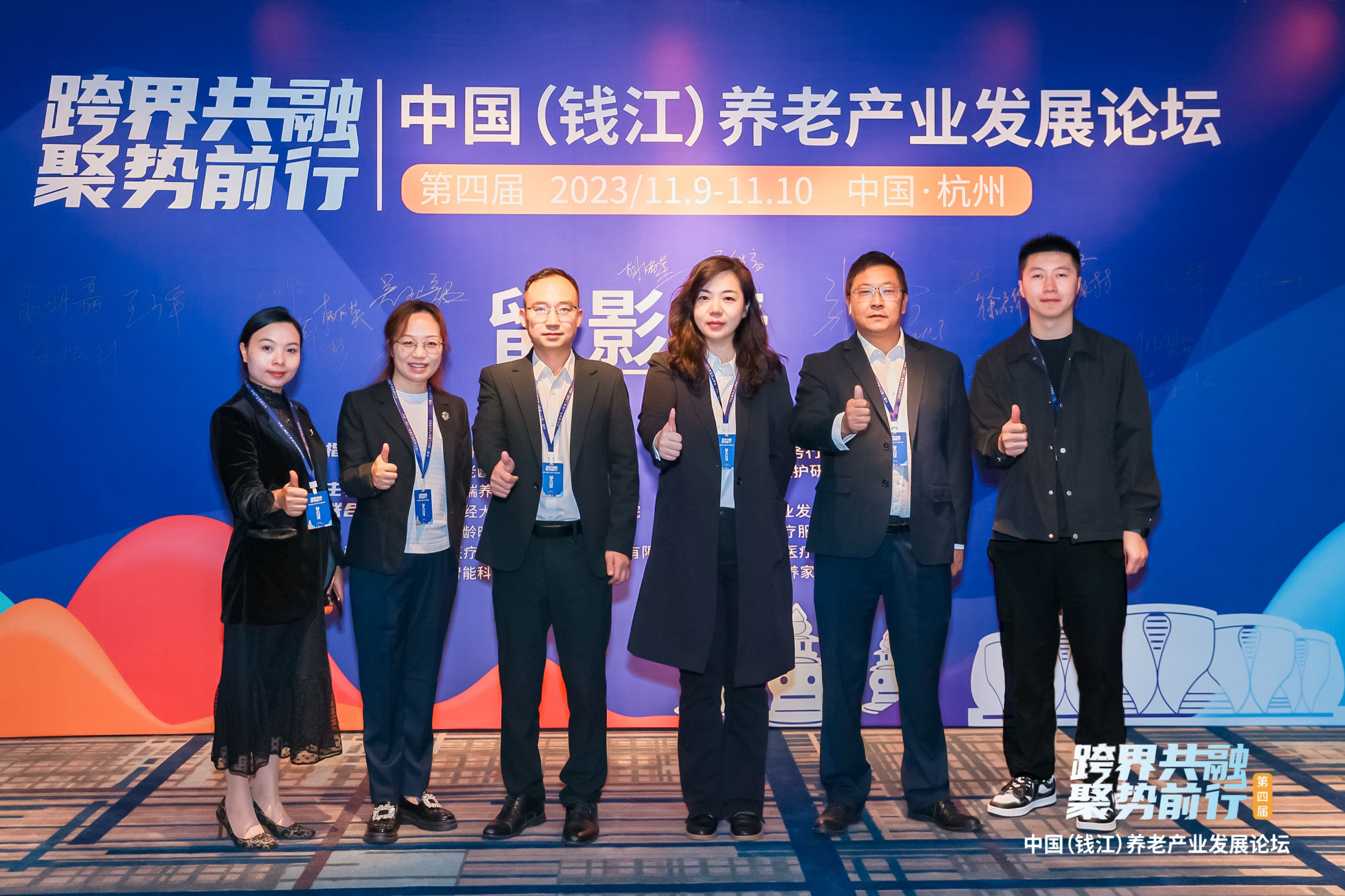 開拓視野 聚勢前行|西南醫投集團副總經理武瑛率隊參加中國(錢江)養老產業發展論壇