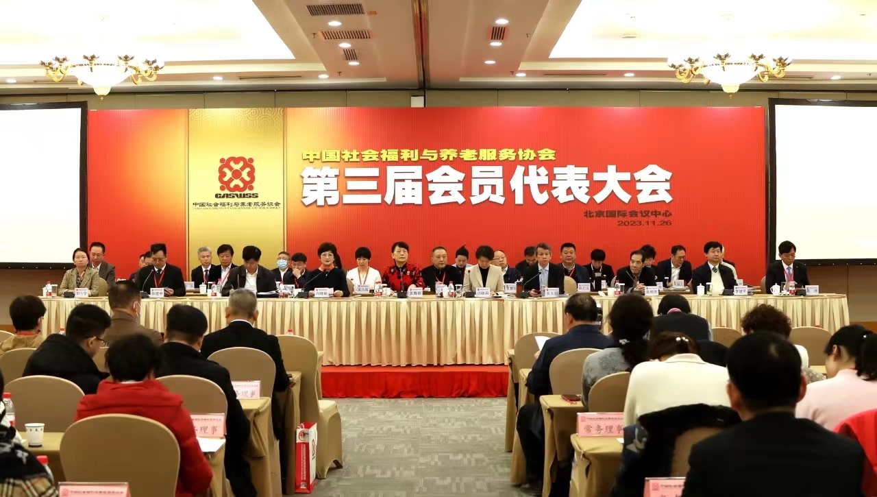 凝智聚力 共促發展|醫養投資公司參加中福協第三屆會員代表大會