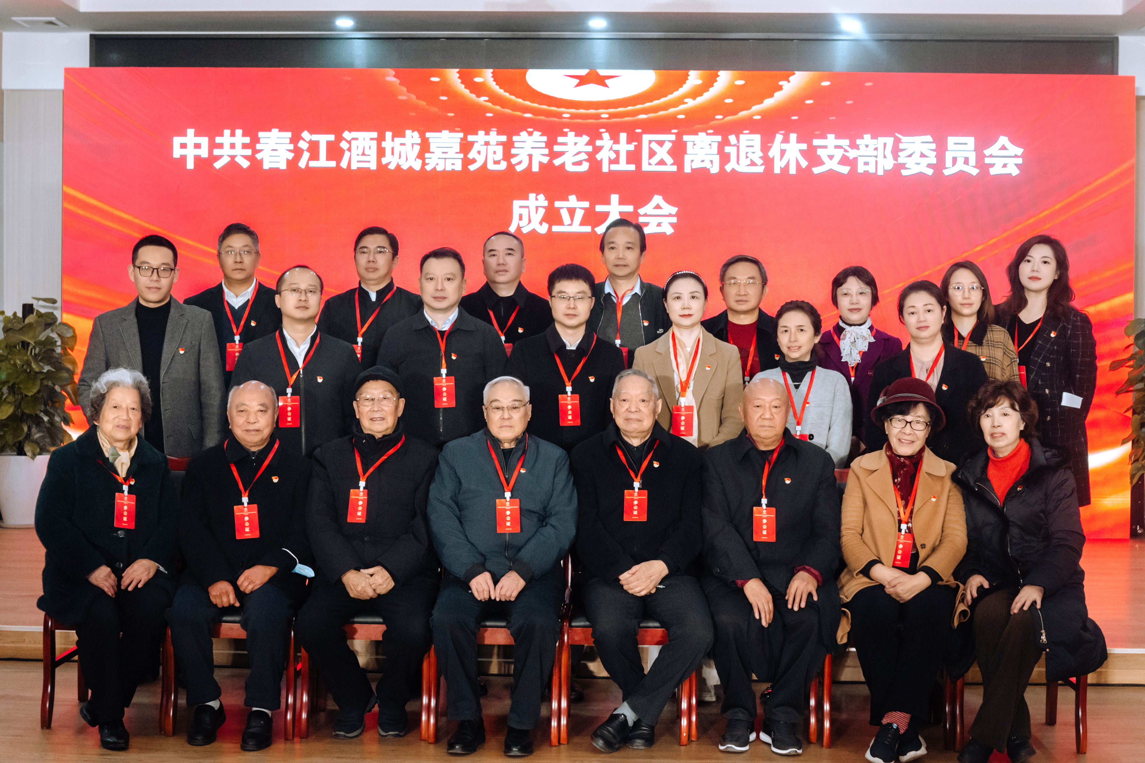 以“黨建紅”照亮幸福“夕陽紅”瀘州首個養老社區離退休黨支部成立