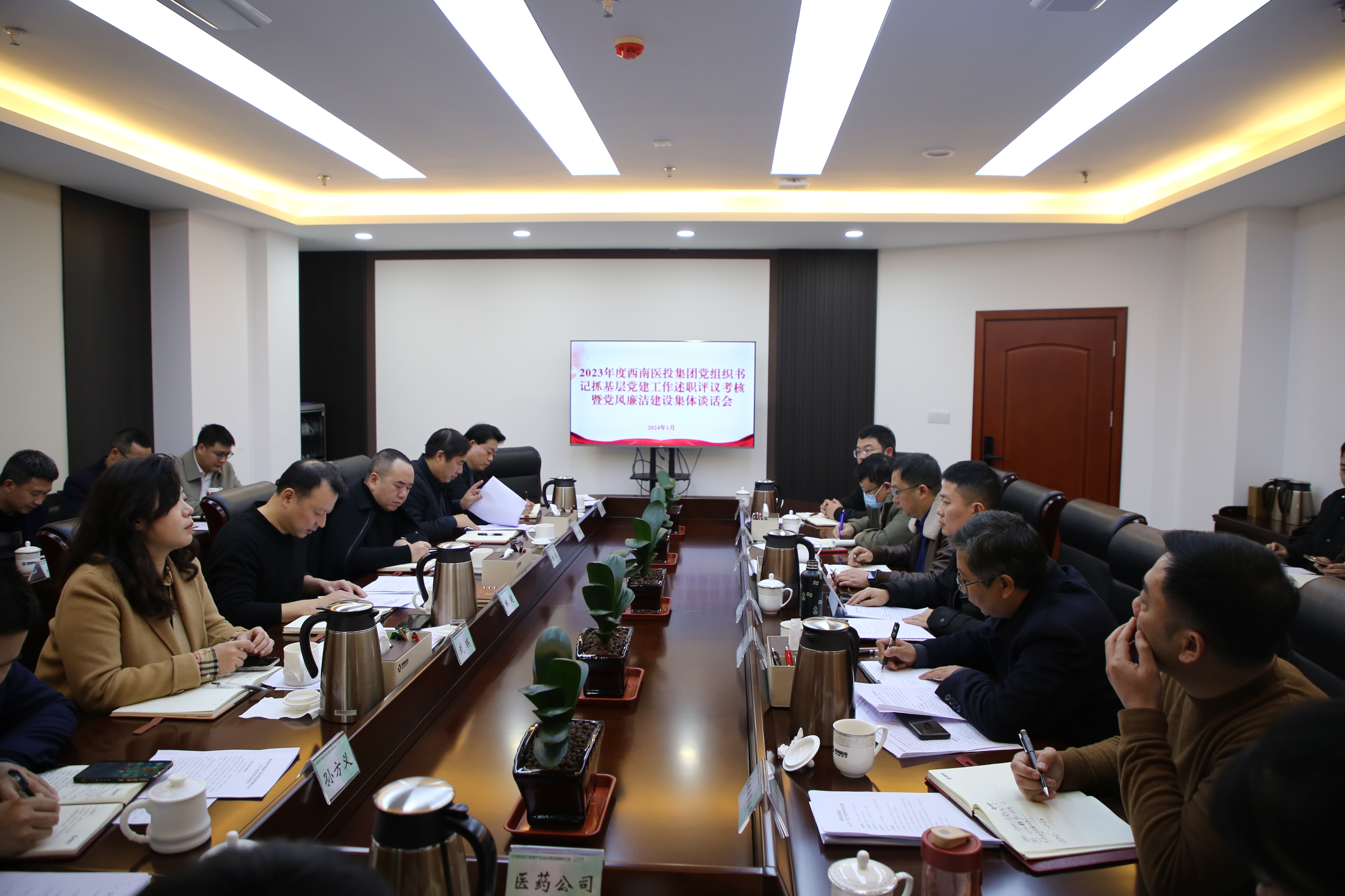 西南醫投集團黨委召開2023年度黨組織書記抓基層黨建工作述職評議考核暨黨風廉潔建設集體談話會