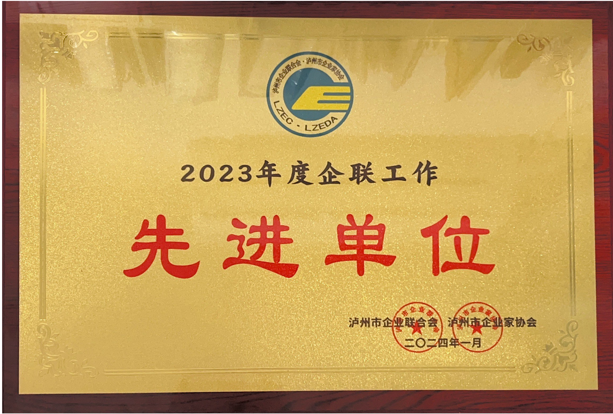 2023年度企聯工作先進單位
