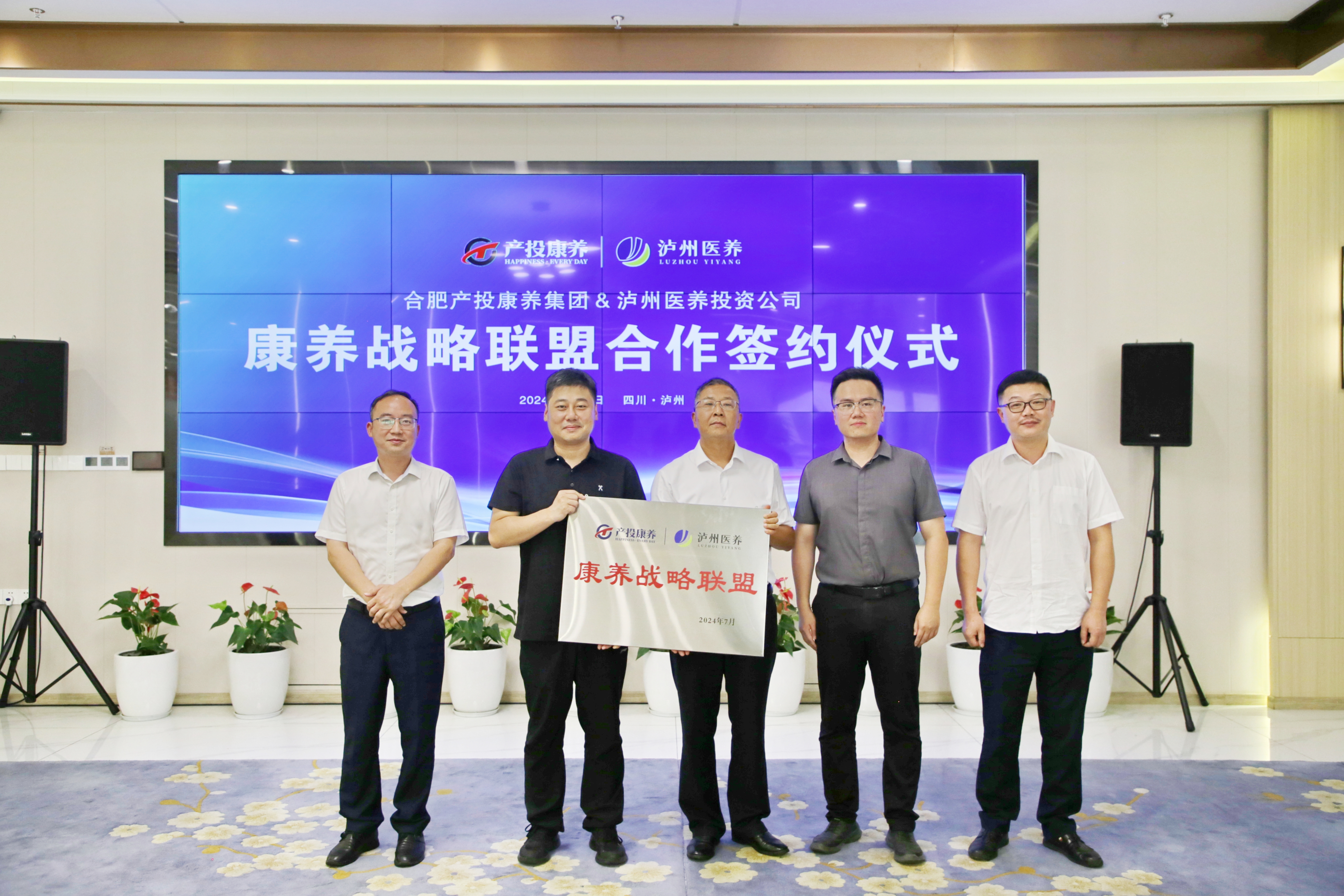 共筑康養(yǎng)產(chǎn)業(yè)新未來(lái)：合肥產(chǎn)投康養(yǎng)集團(tuán)與瀘州醫(yī)養(yǎng)投資公司成立康養(yǎng)戰(zhàn)略聯(lián)盟