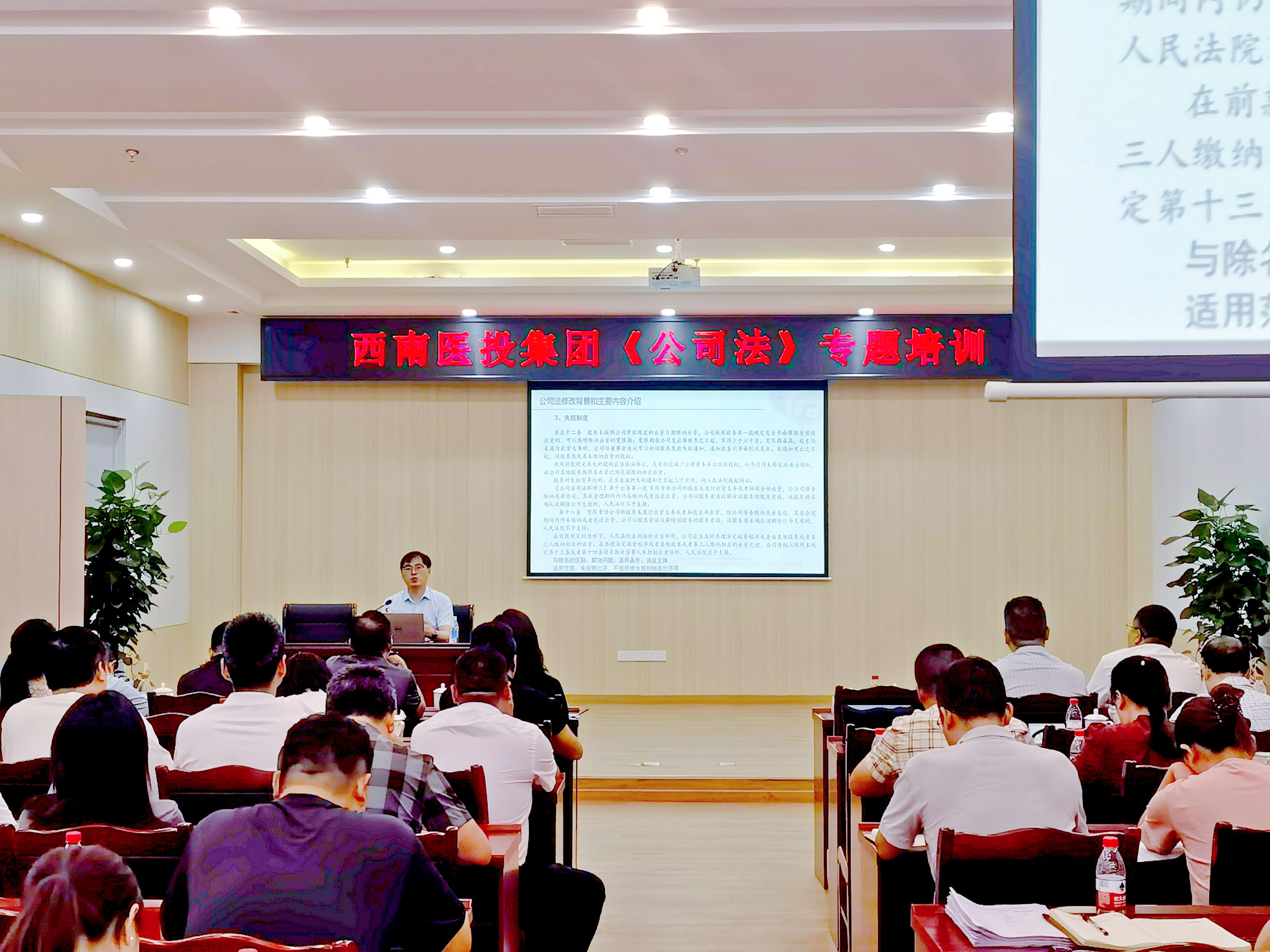 西南醫療健康產業投資集團有限公司組織開展公司法專題培訓