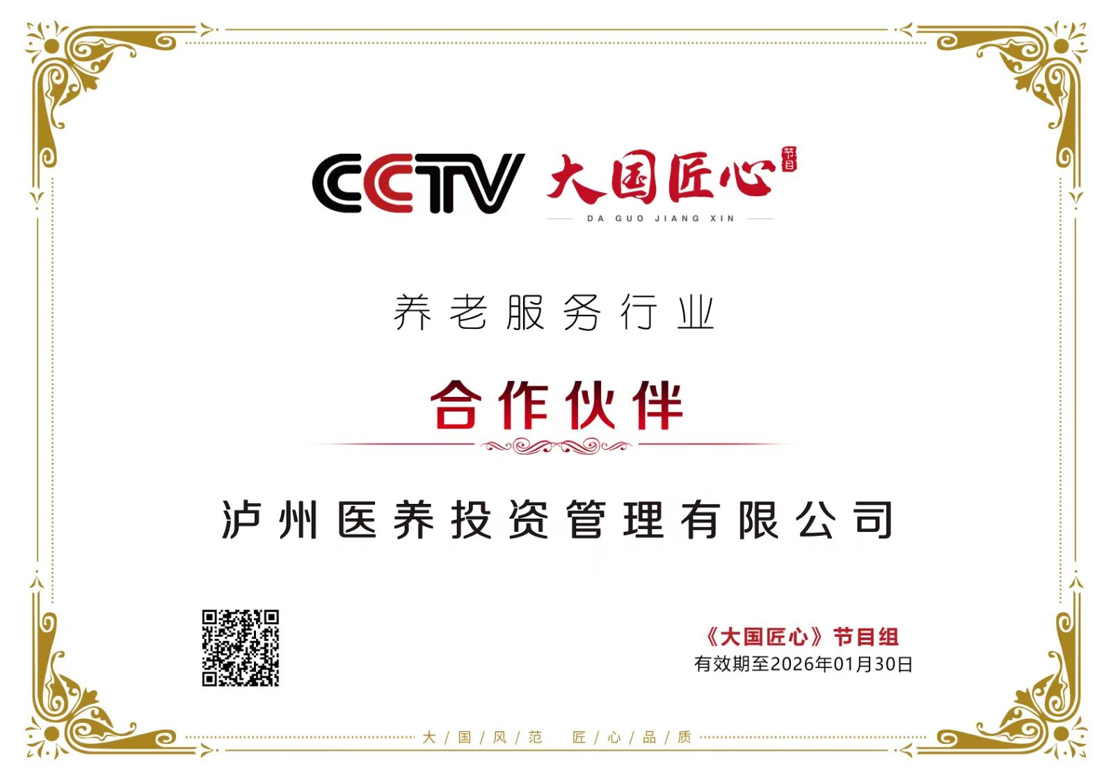 中國品牌創(chuàng)新發(fā)展工程《攀登者》系列節(jié)目在春江酒城嘉苑啟動