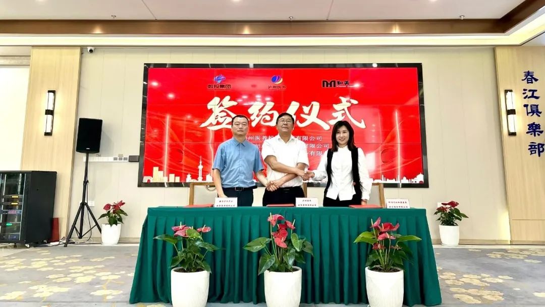 醫(yī)養(yǎng)投資公司與數(shù)投集團(tuán)、川江和美醫(yī)養(yǎng)公司簽訂三方戰(zhàn)略合作協(xié)議