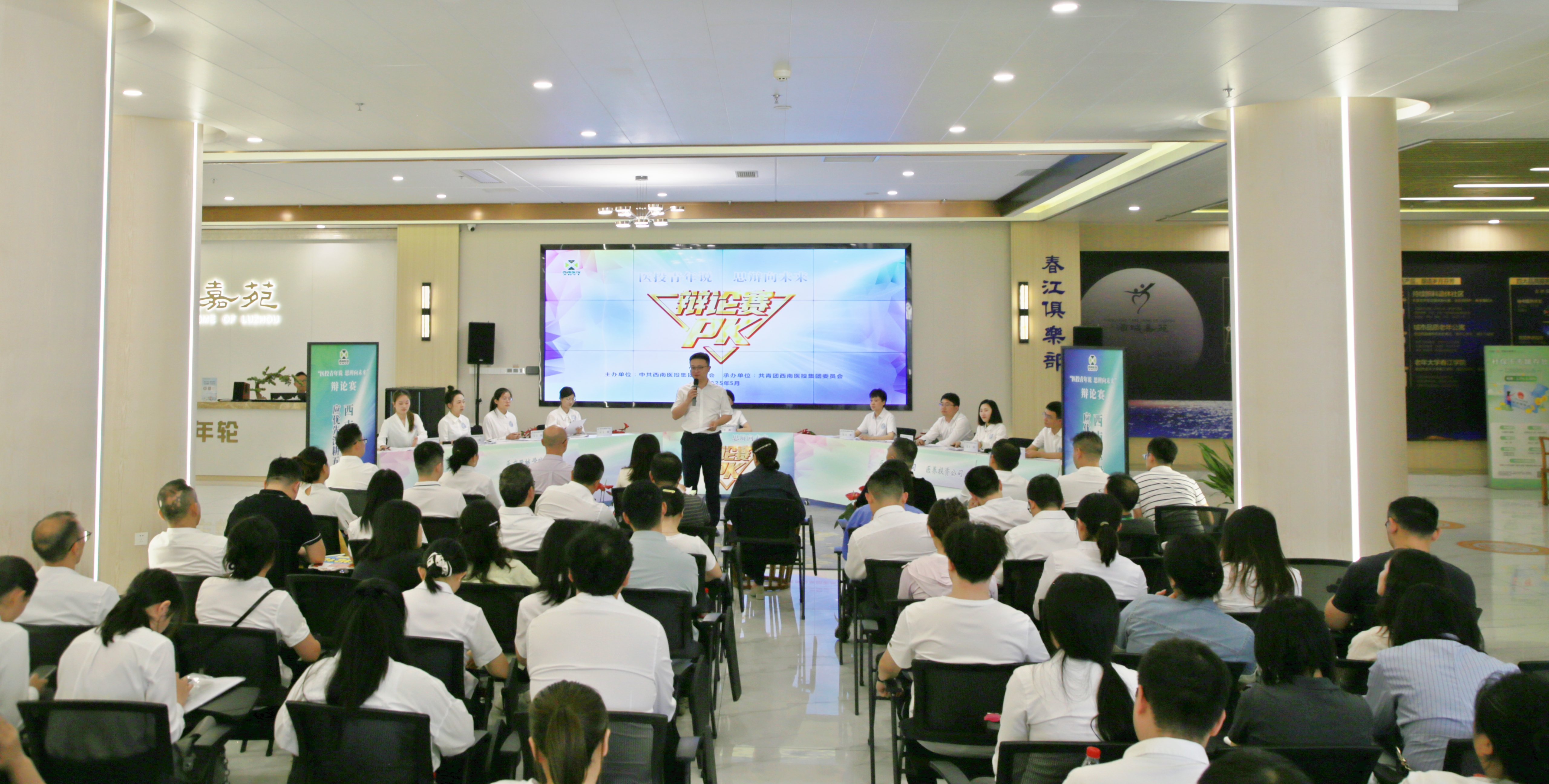 以思辨之力點(diǎn)燃青春 以智慧之光引領(lǐng)未來 ——西南醫(yī)投集團(tuán)“醫(yī)投青年說·思辨向未來”辯論賽圓滿落幕