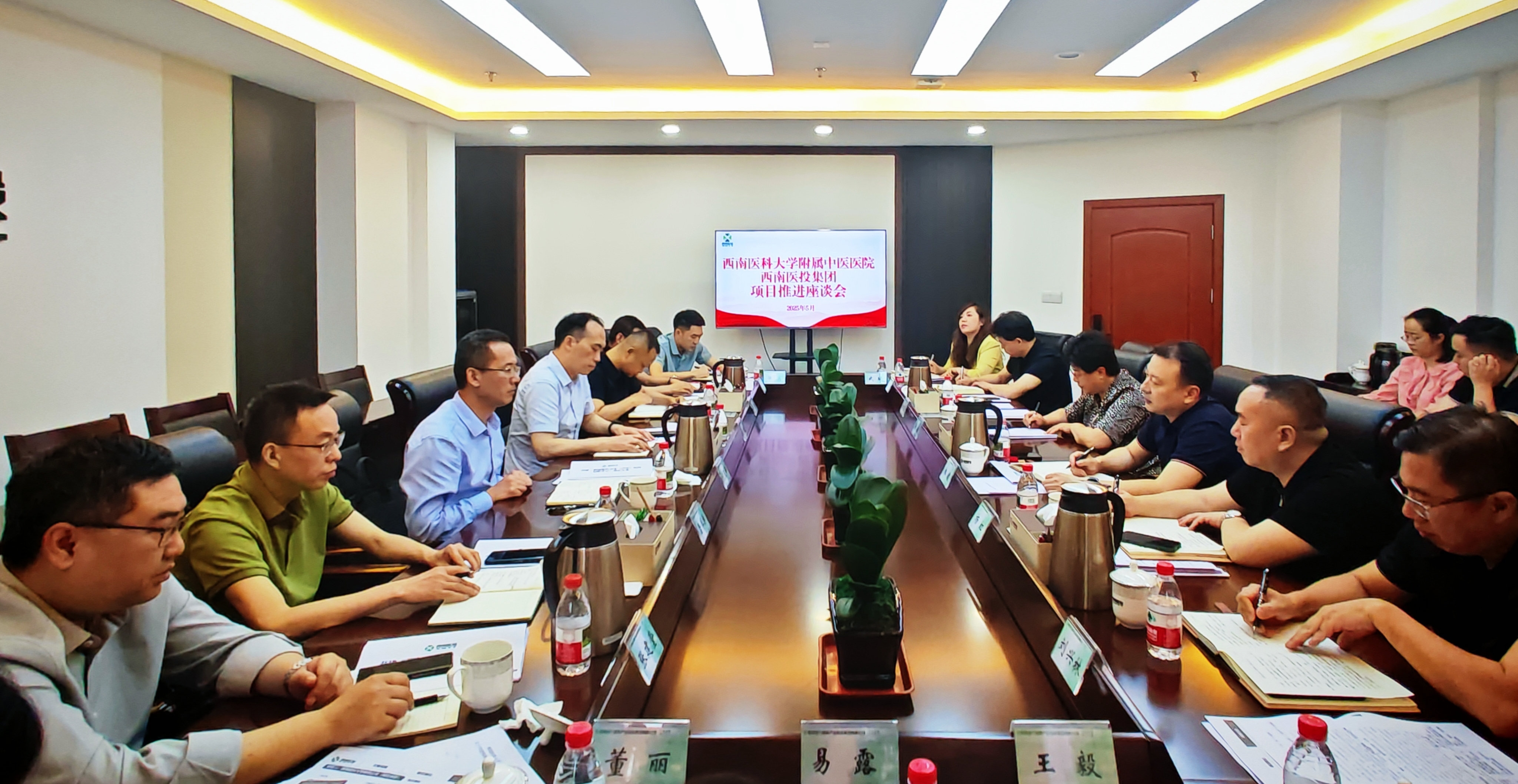 深化院企合作，加快項(xiàng)目落地—西南醫(yī)科大學(xué)附屬中醫(yī)醫(yī)院、西南醫(yī)投集團(tuán)召開項(xiàng)目推進(jìn)座談會