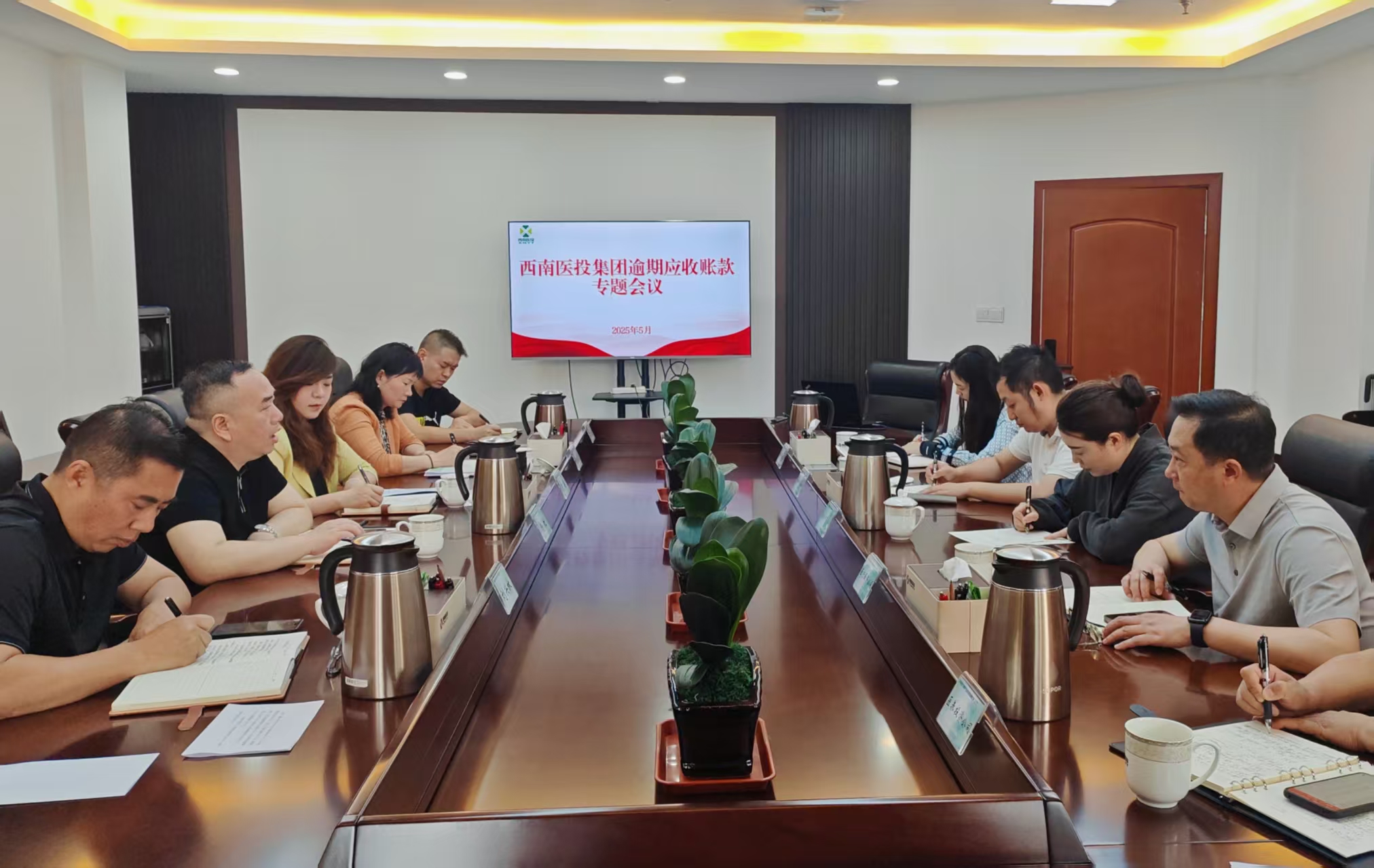 強(qiáng)化應(yīng)收賬款管理 筑牢資金風(fēng)險(xiǎn)防控屏障——西南醫(yī)投集團(tuán)召開逾期應(yīng)收賬款專題工作會議