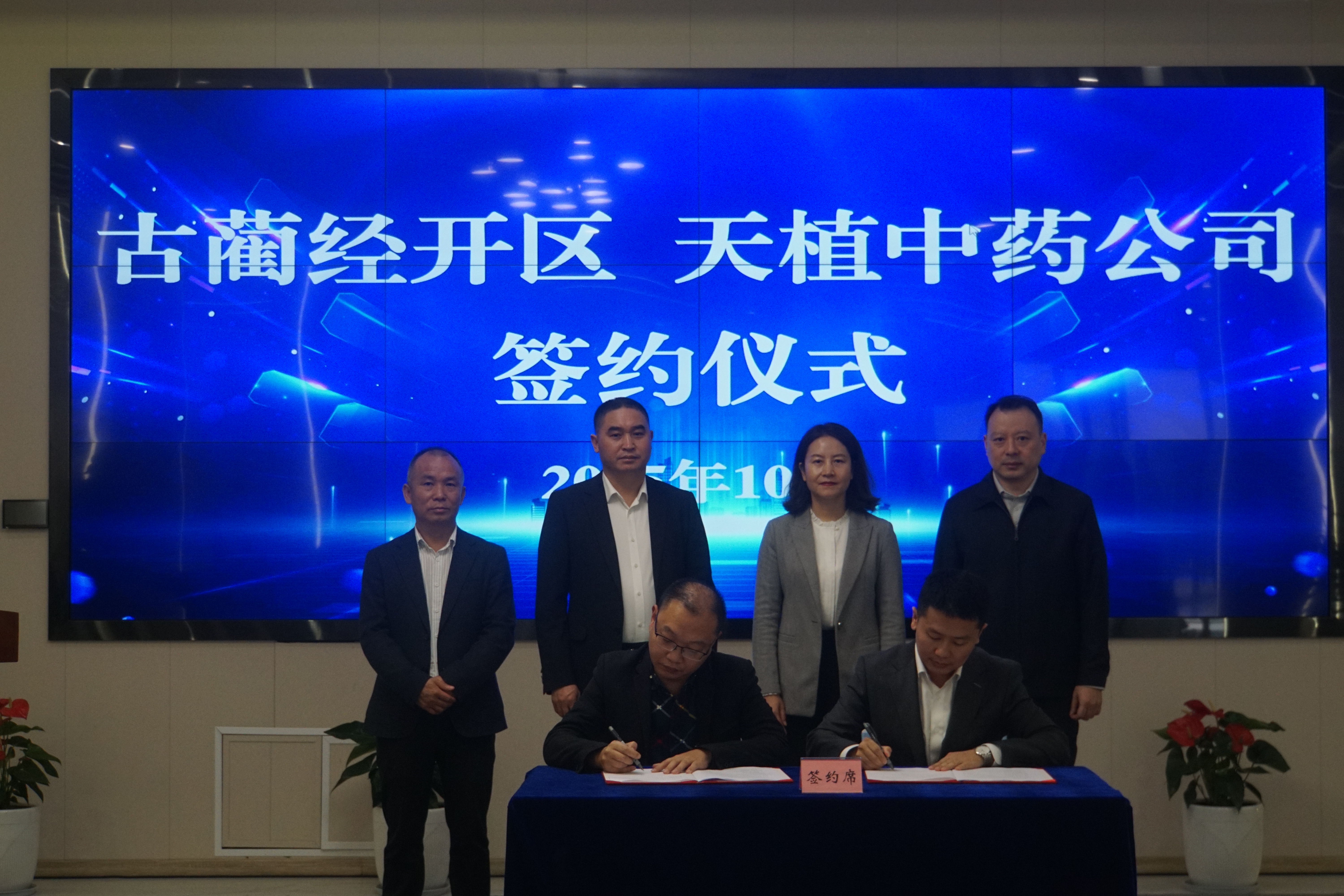 天植中藥公司攜手古藺縣簽約中醫(yī)藥項目——推動“資源-產(chǎn)業(yè)-民生”協(xié)同發(fā)展